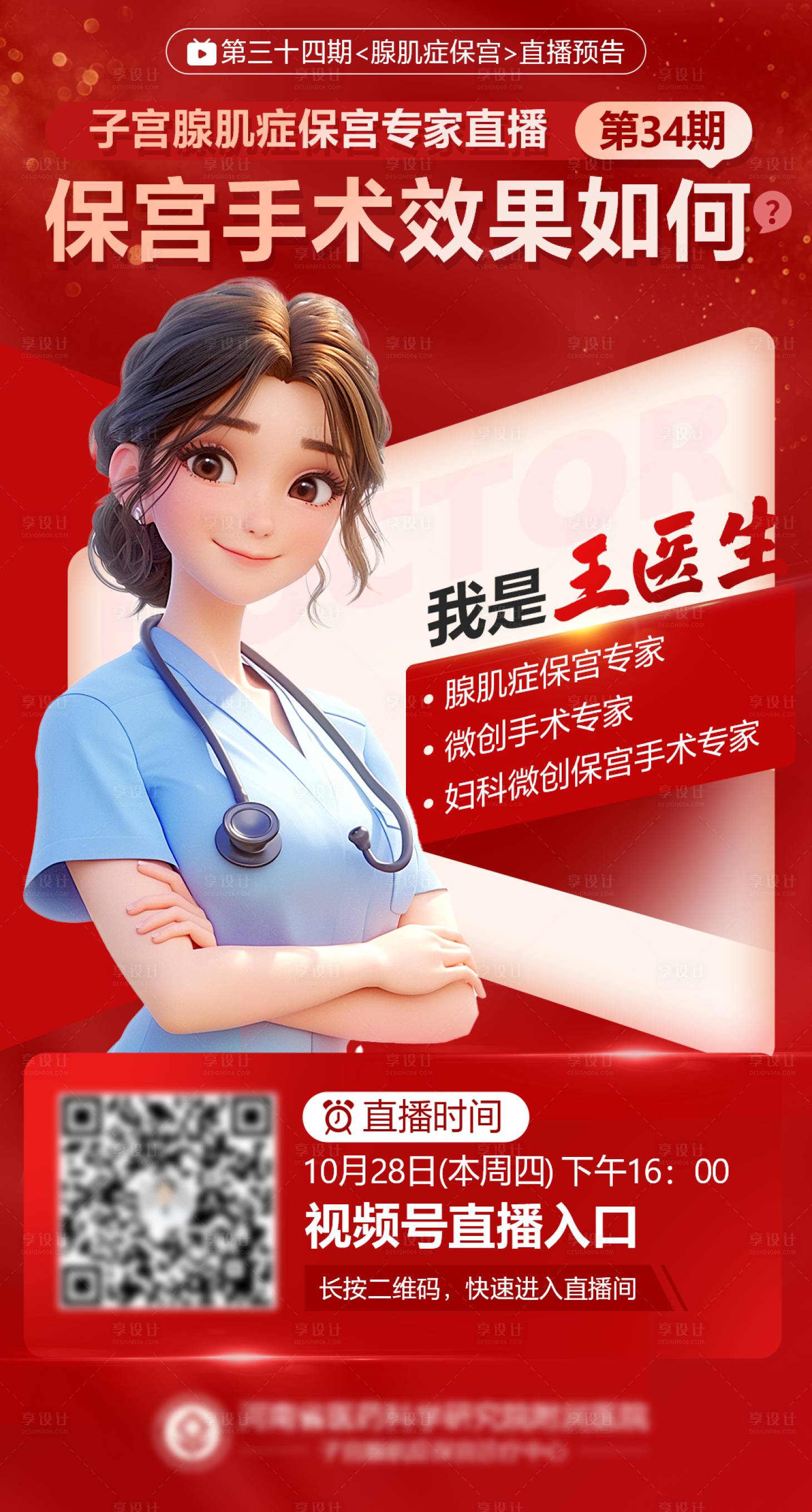 源文件下載【享設計】搜索編號：17540023962044702【專家直播海報】