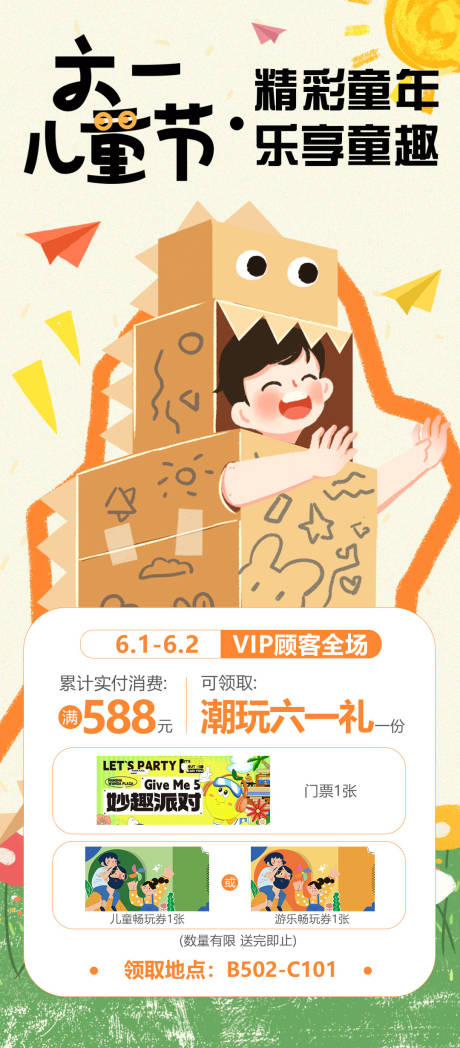 源文件下載【享設計】搜索編號：59420023942541936【61兒童節活動海報】