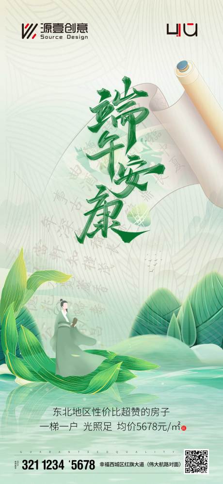 源文件下载【端午节端午安康移动端海报】编号：50040023922214238