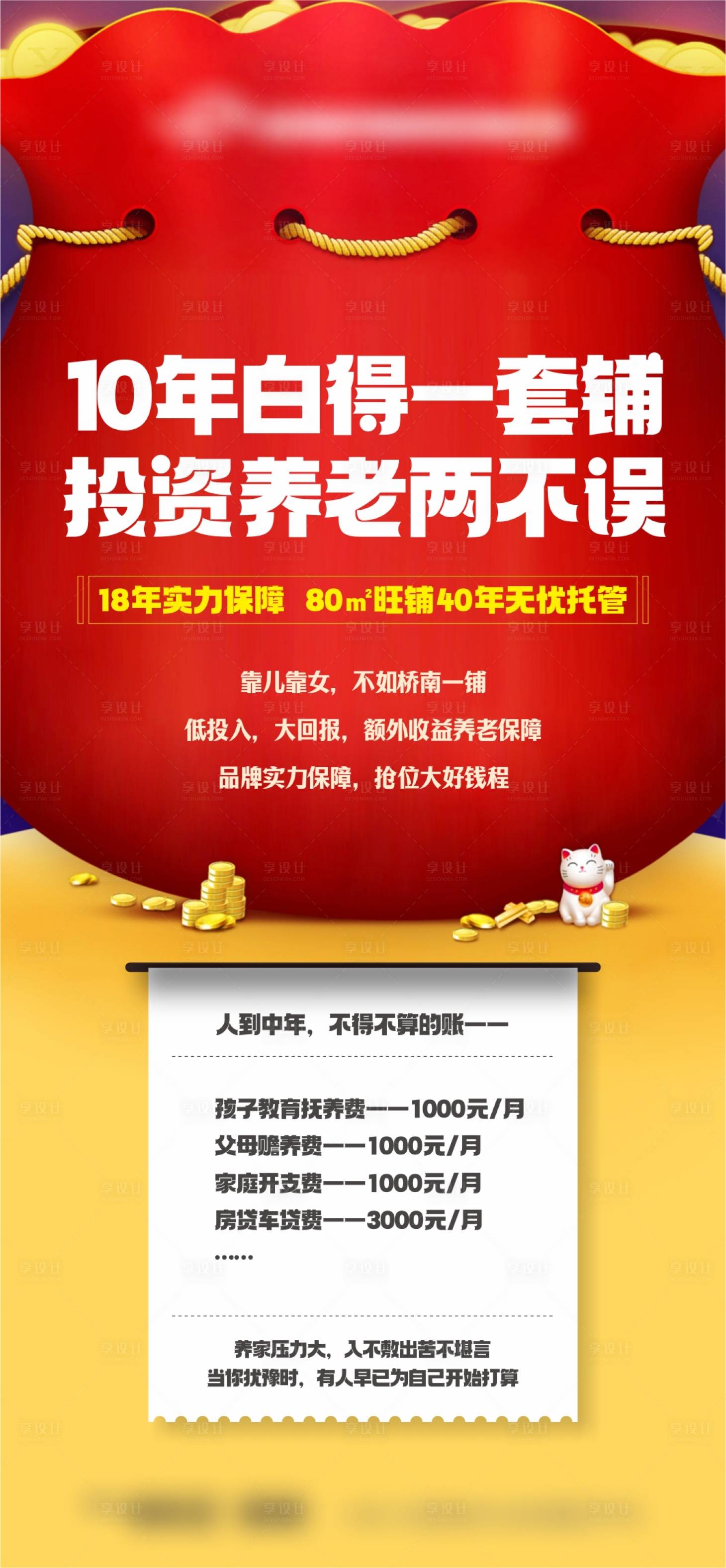 源文件下载【地产商业投资创意海报】编号：10910024219812540