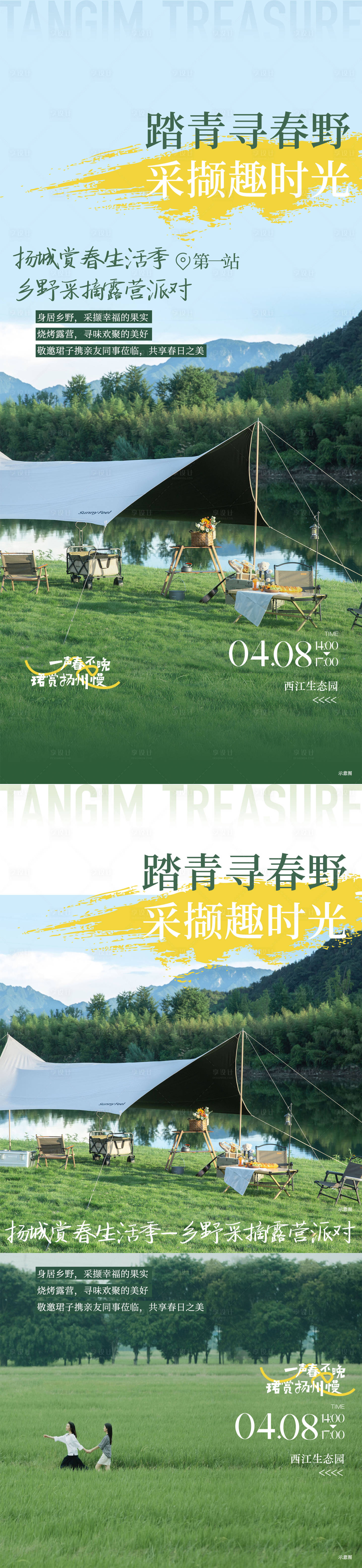 源文件下载【享设计】搜索编号：35360023674184096【活动海报】