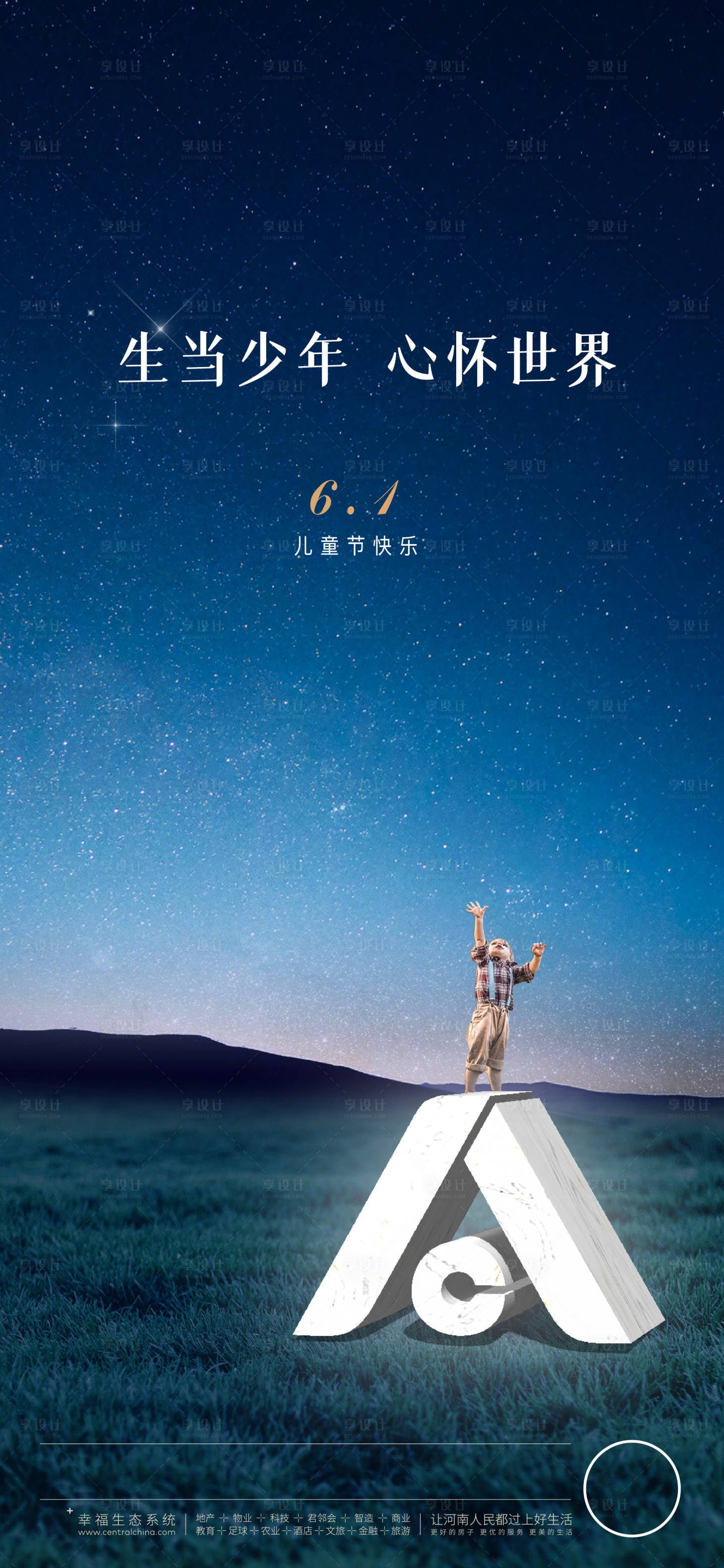 源文件下载【六一儿童节海报】编号：72510024036648041
