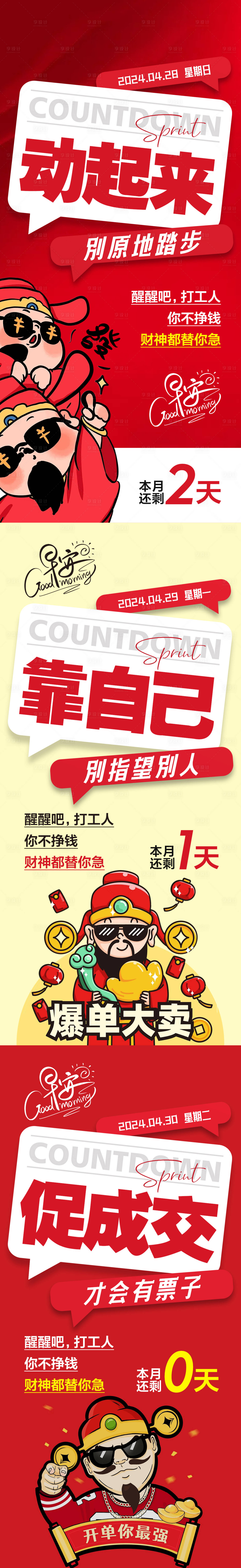 源文件下载【享设计】搜索编号：26070023764379255【冲刺倒计时海报】