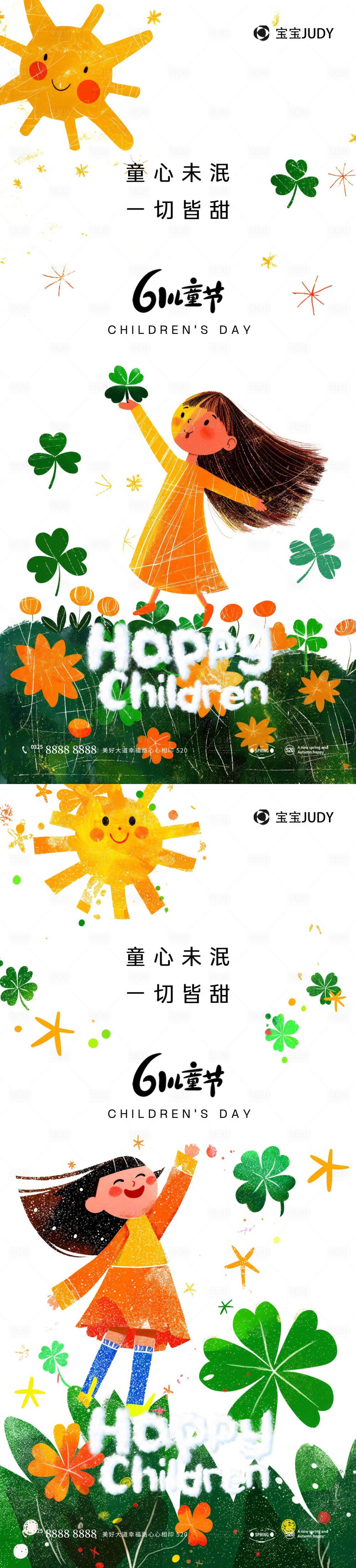 源文件下載【享設計】搜索編號：66290023919336104【創意兒童節海報】