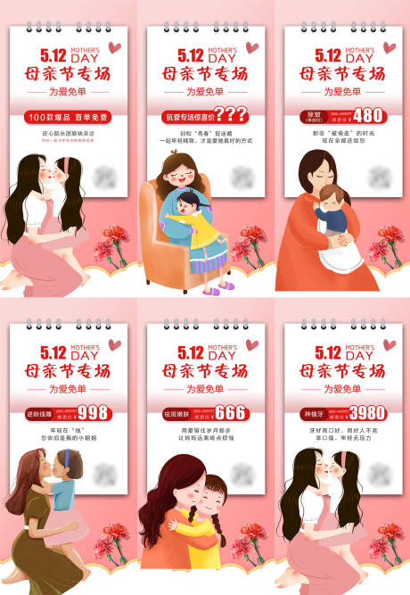 源文件下载【享设计】搜索编号：77730023709656086【医美母亲节活动海报】