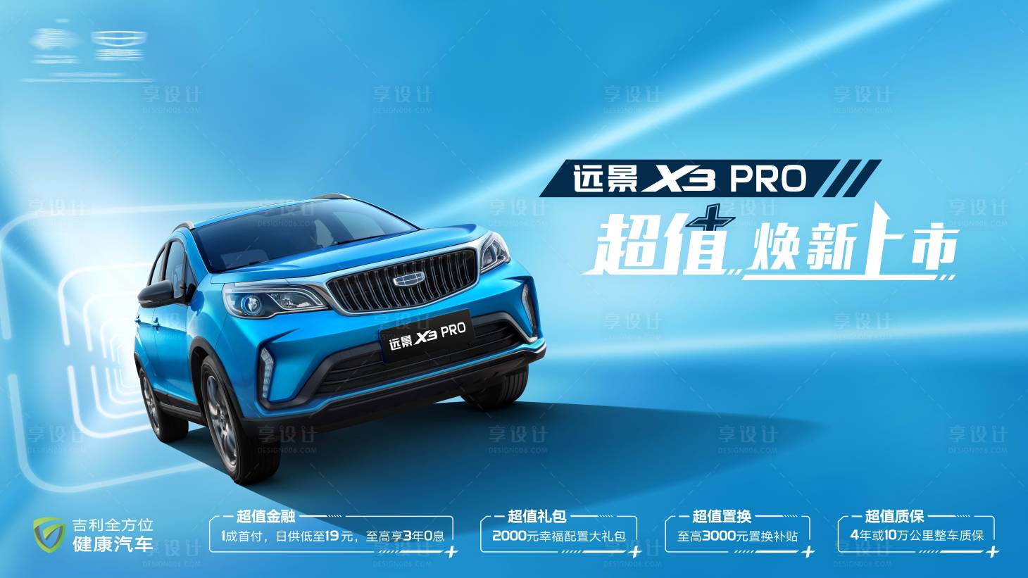 源文件下載【享設(shè)計(jì)】搜索編號：57600023891006434【汽車煥新上市】