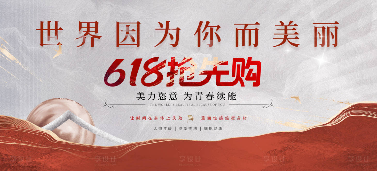 源文件下载【享设计】搜索编号：18670024150322551【618抢先购医美活动海报展板】