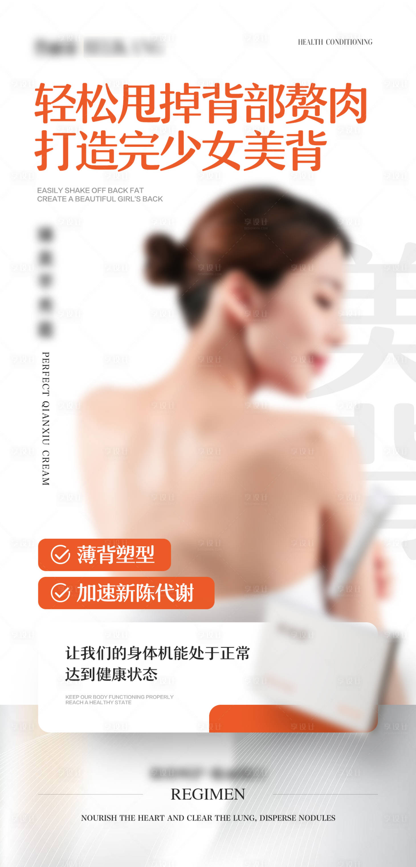 源文件下載【享設計】搜索編號：51030024190976837【女性減脂產品海報】