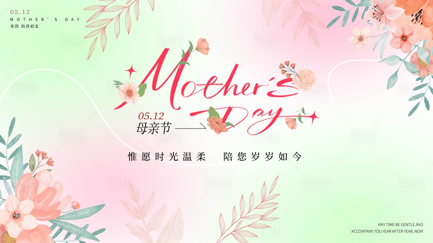 源文件下載【享設計】搜索編號：59720023669634252【母親節活動主畫面】