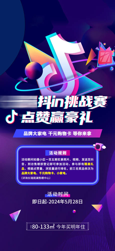 源文件下载【短视频大赛海报】编号：48460023773134697