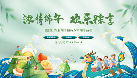源文件下载【端午节龙舟粽子diy活动展板】编号：17500024016689093