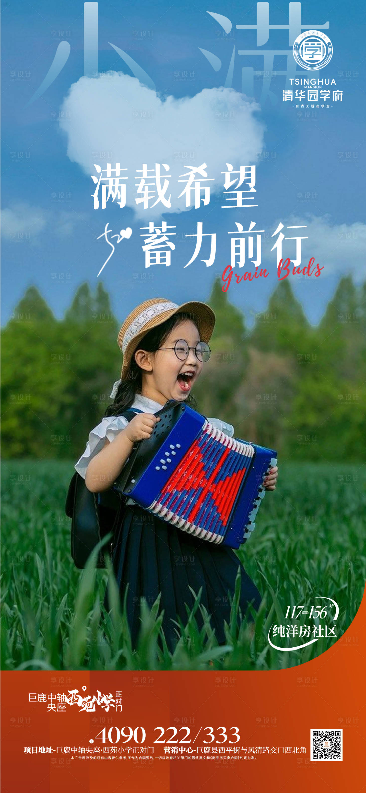 源文件下載【地產小滿520海報】編號：49720023892991082