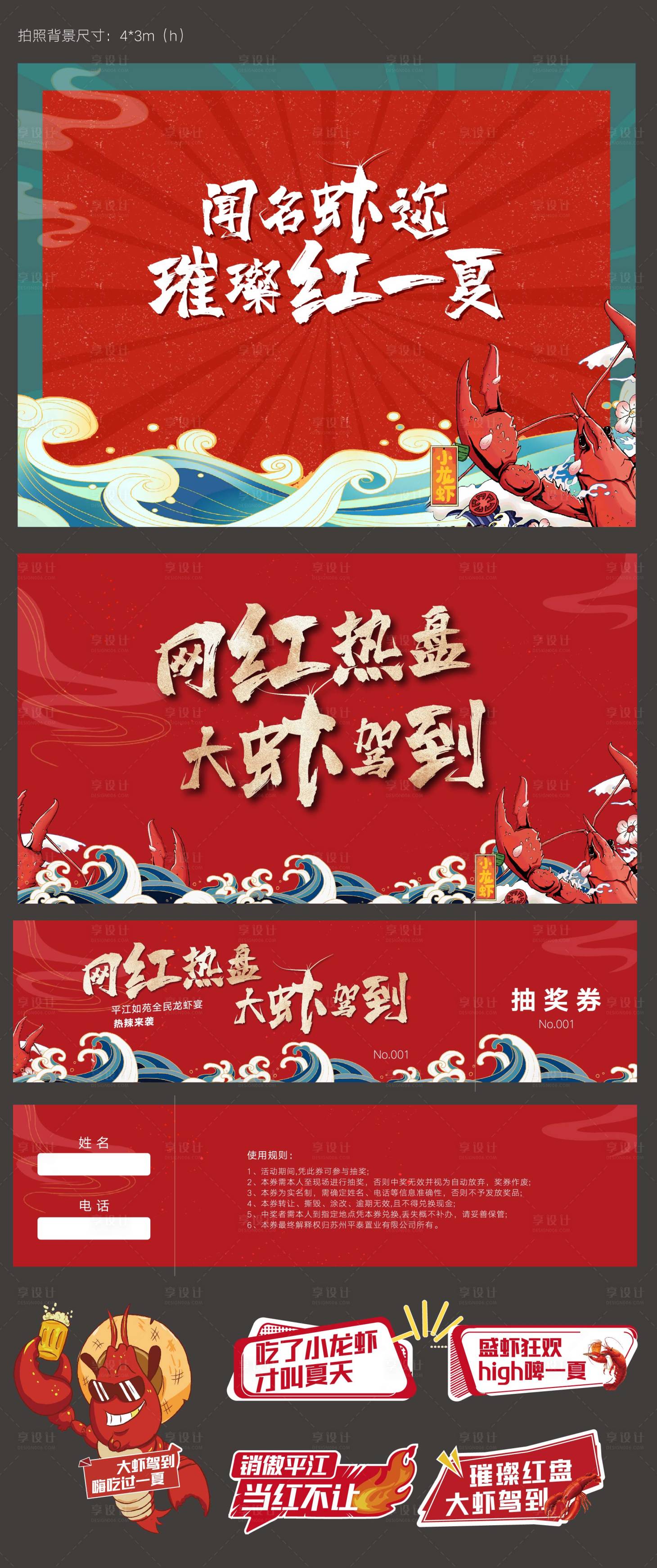 源文件下载【龙虾宴活动主画面和物料】编号：98730023925692322