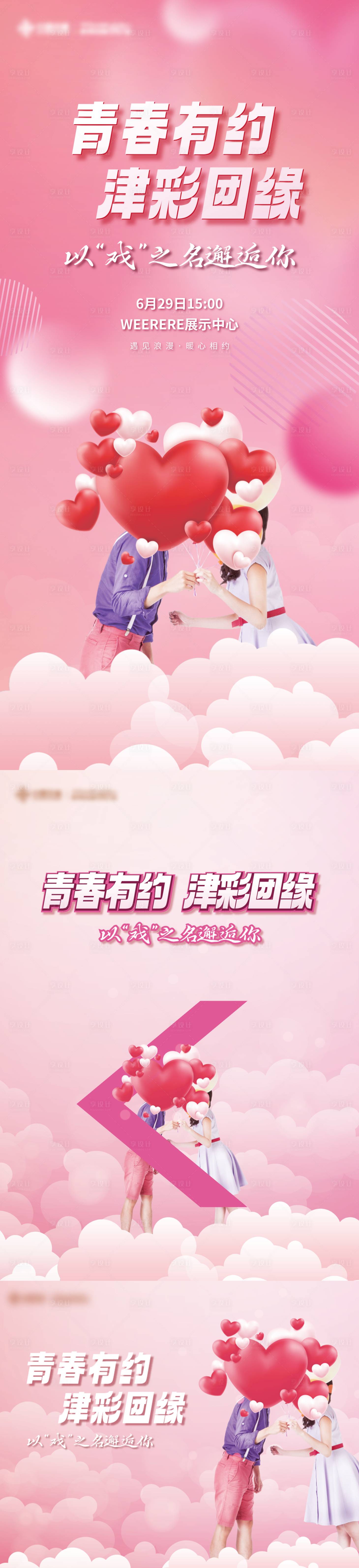 源文件下載【享設計】搜索編號：69260023691681928【相親活動kv物料】
