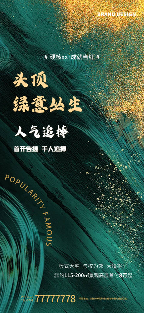 源文件下载【地产价值点海报】编号：48820024133736178