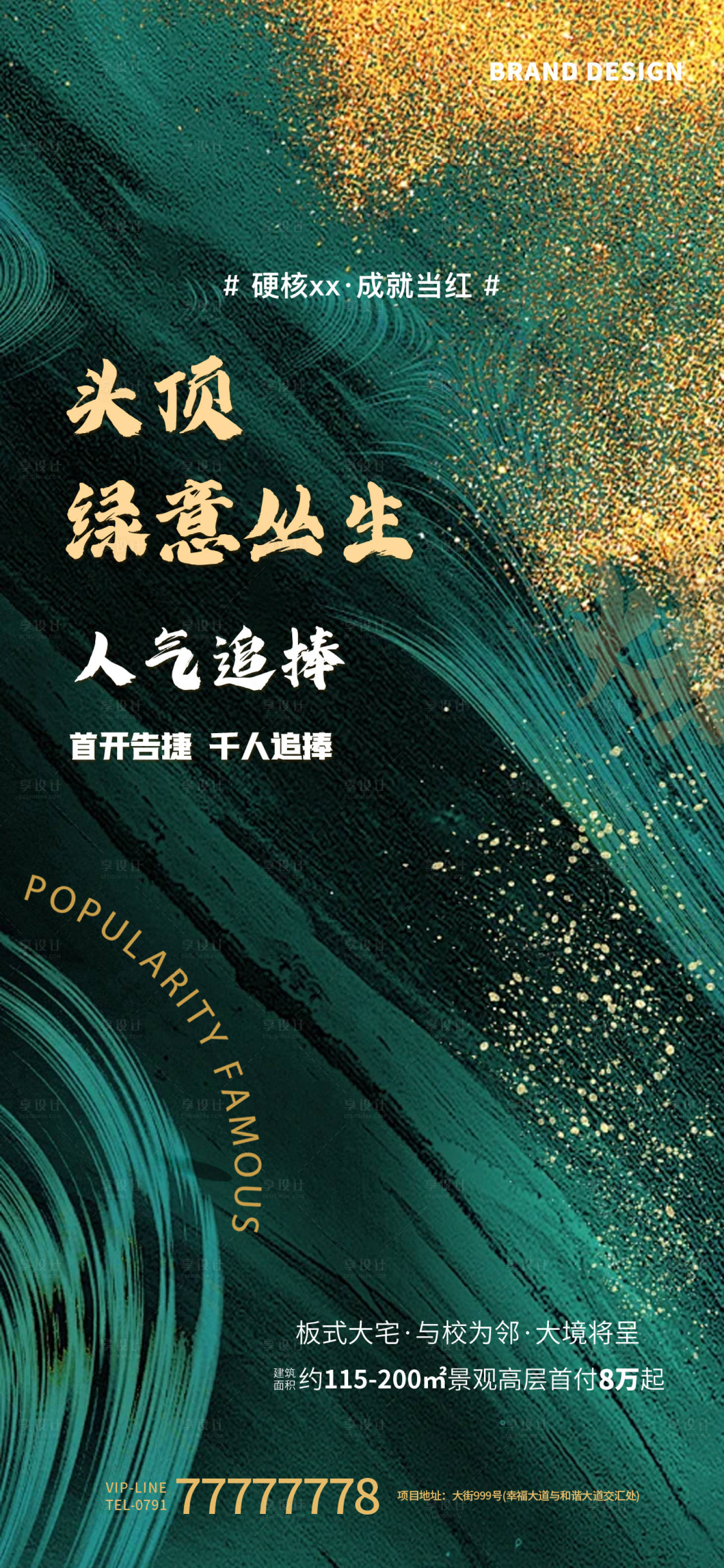 源文件下载【享设计】搜索编号：48820024133736178【地产价值点海报】