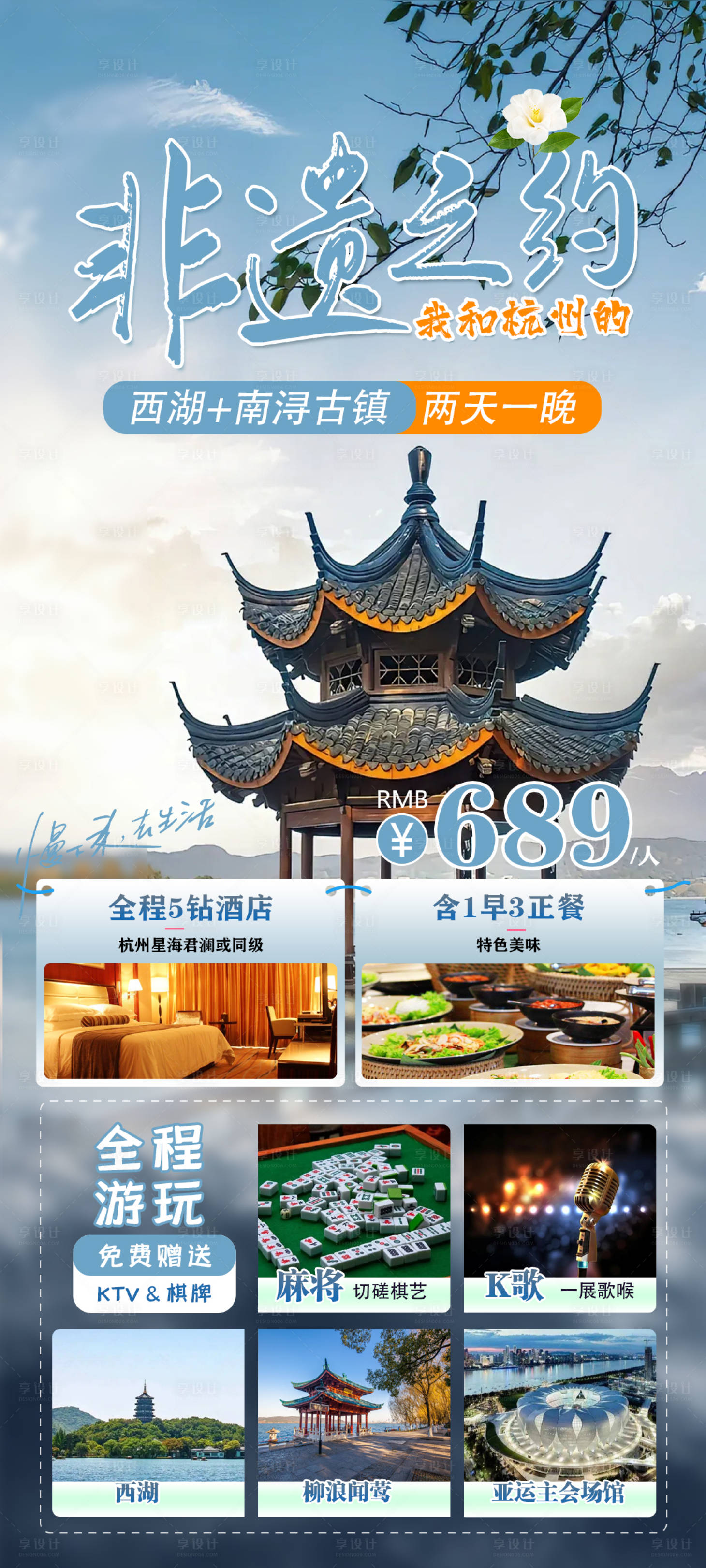 源文件下载【我与杭州的非遗之约海报】编号：48640024247866716