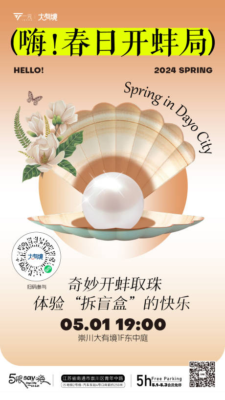 开蚌海报