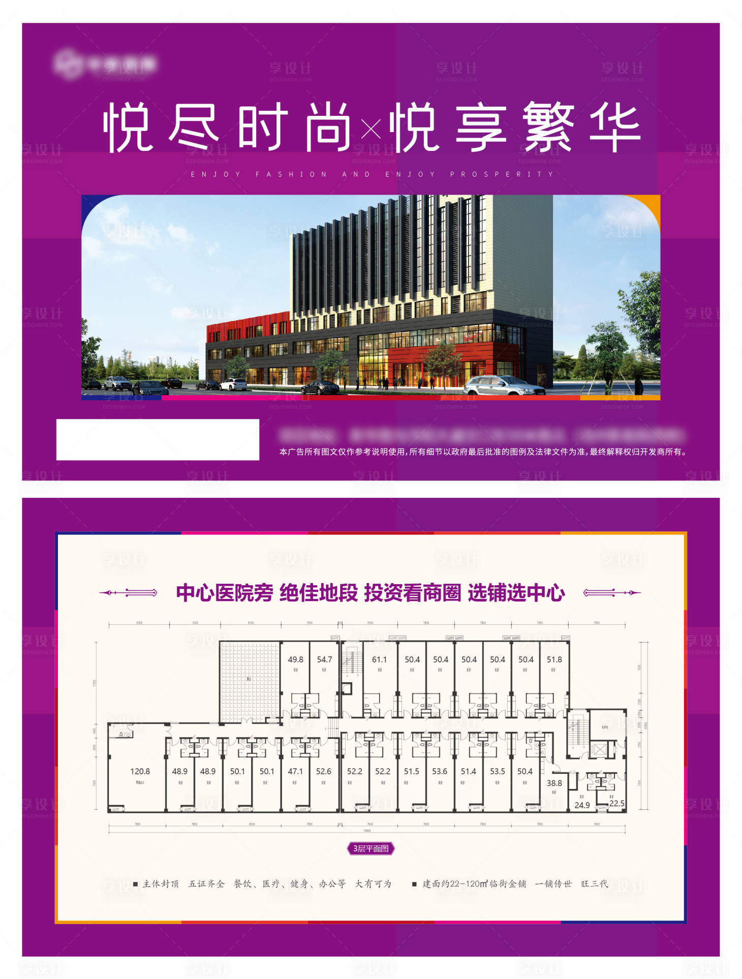 源文件下载【商业旺铺户型单页】编号：61020023854716408