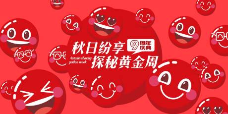 源文件下載【黃金周活動背景板】編號：25850023768242566