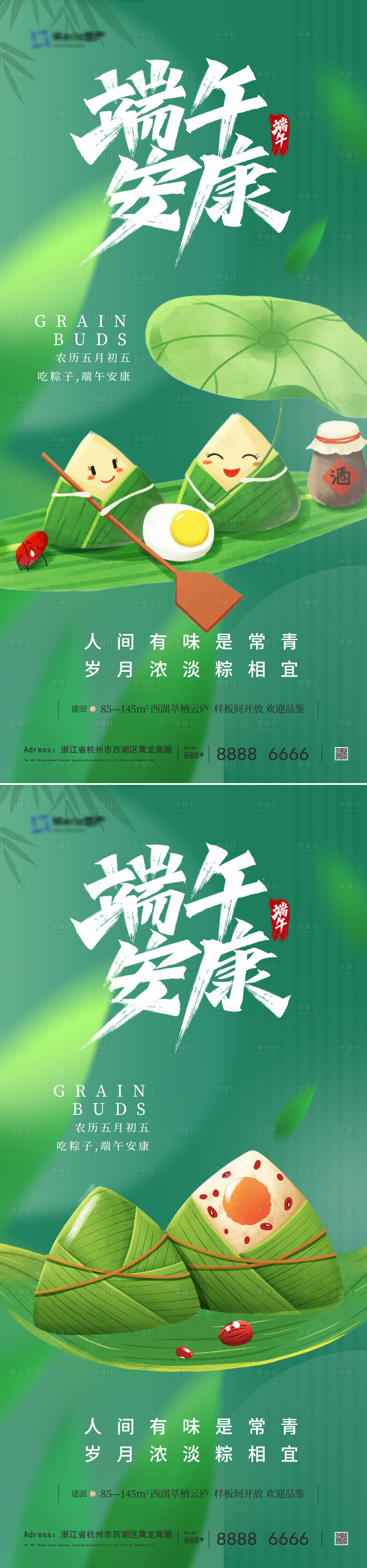 源文件下载【端午节系列海报】编号：68330024097549712