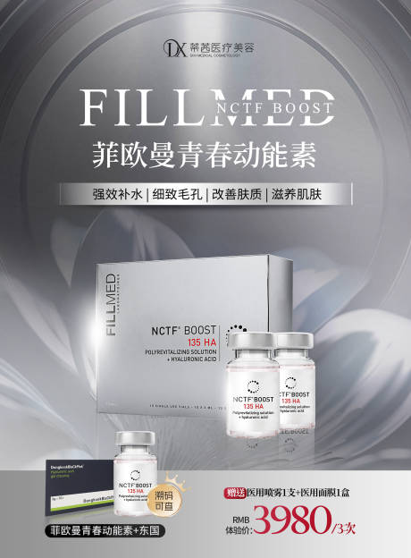 源文件下载【医美 菲欧曼青春动能素产品宣传海报】编号：73400024192667602