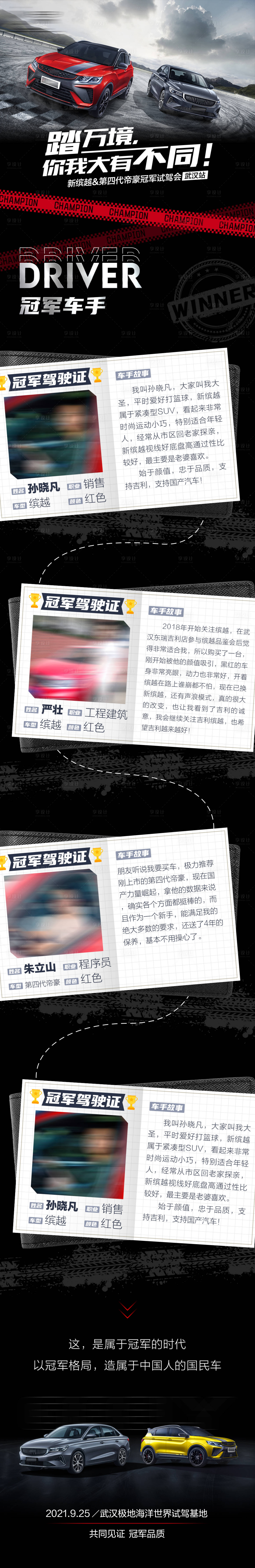 源文件下载【汽车活动人物长图海报】编号：91030023851324979