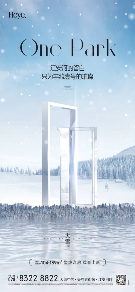 源文件下载【大雪节气海报】编号：37640023689605471
