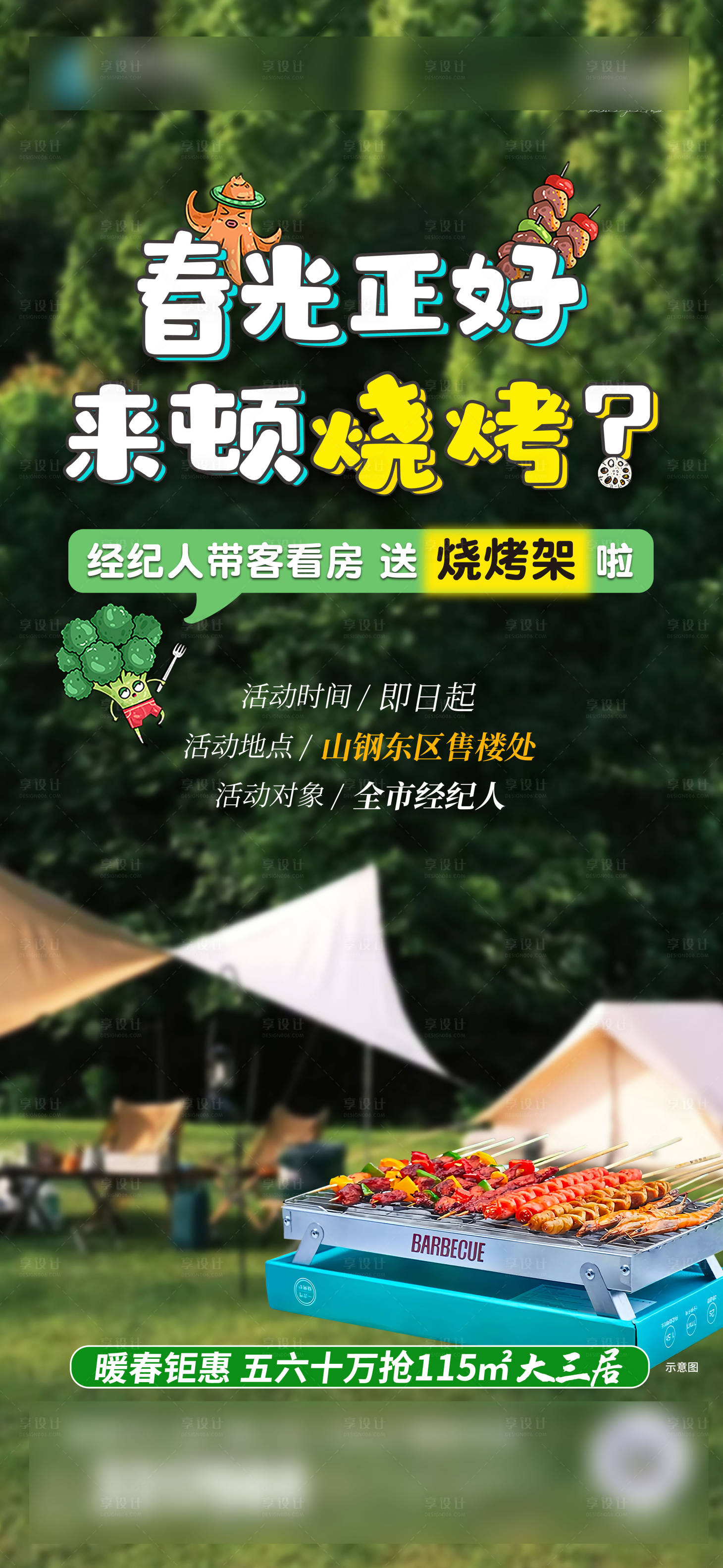 源文件下載【享設計】搜索編號：43530023939993293【地產經紀人活動海報】