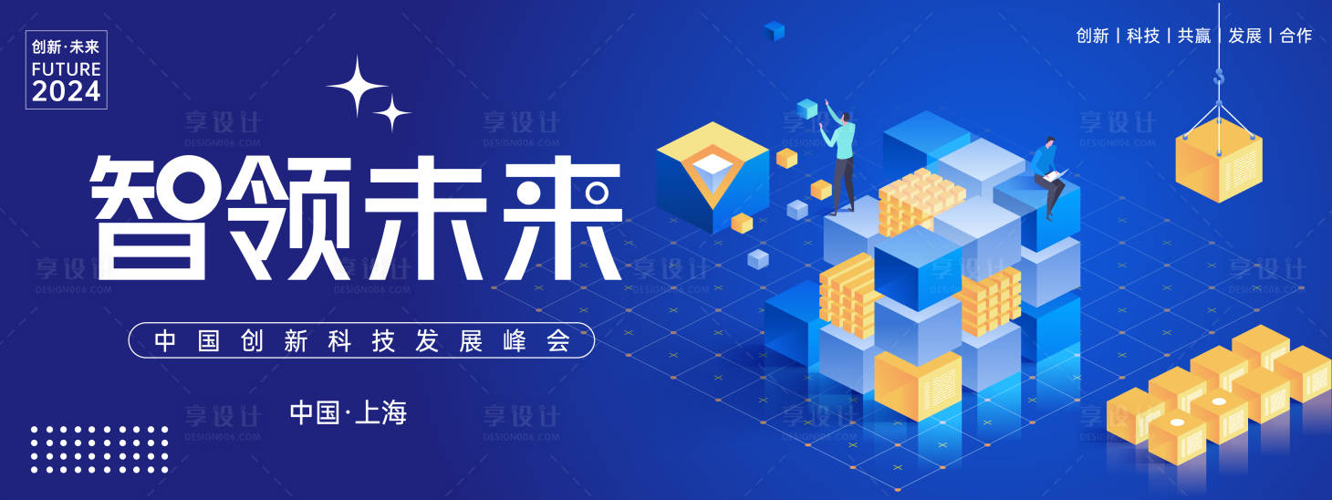 源文件下载【享设计】搜索编号：44940023687808834【智领未来高峰论坛背景板】