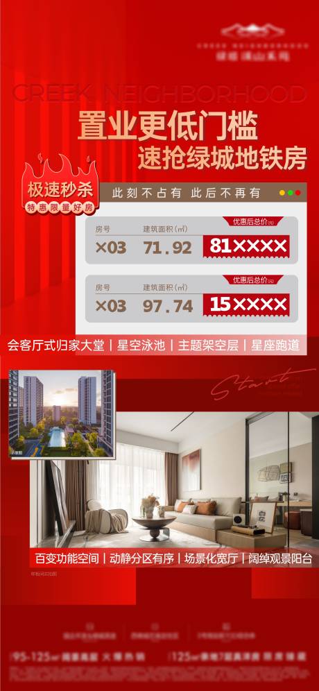 源文件下载【特价房海报】编号：39750023711962248