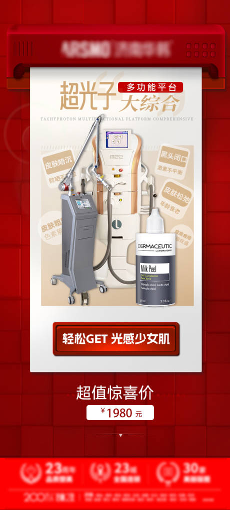 源文件下載【超光子活動套餐海報】編號：73720023878616099