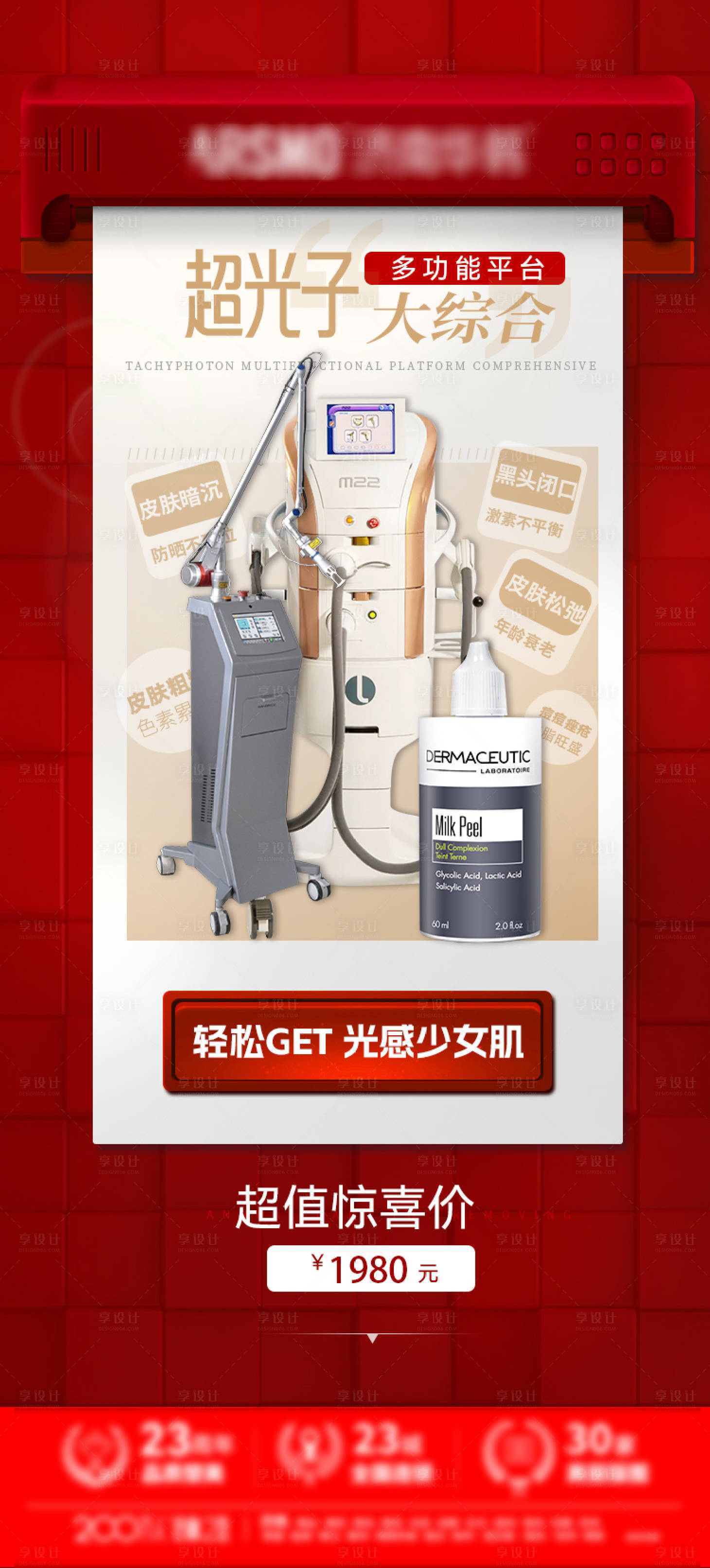 源文件下載【超光子活動套餐海報】編號：73720023878616099