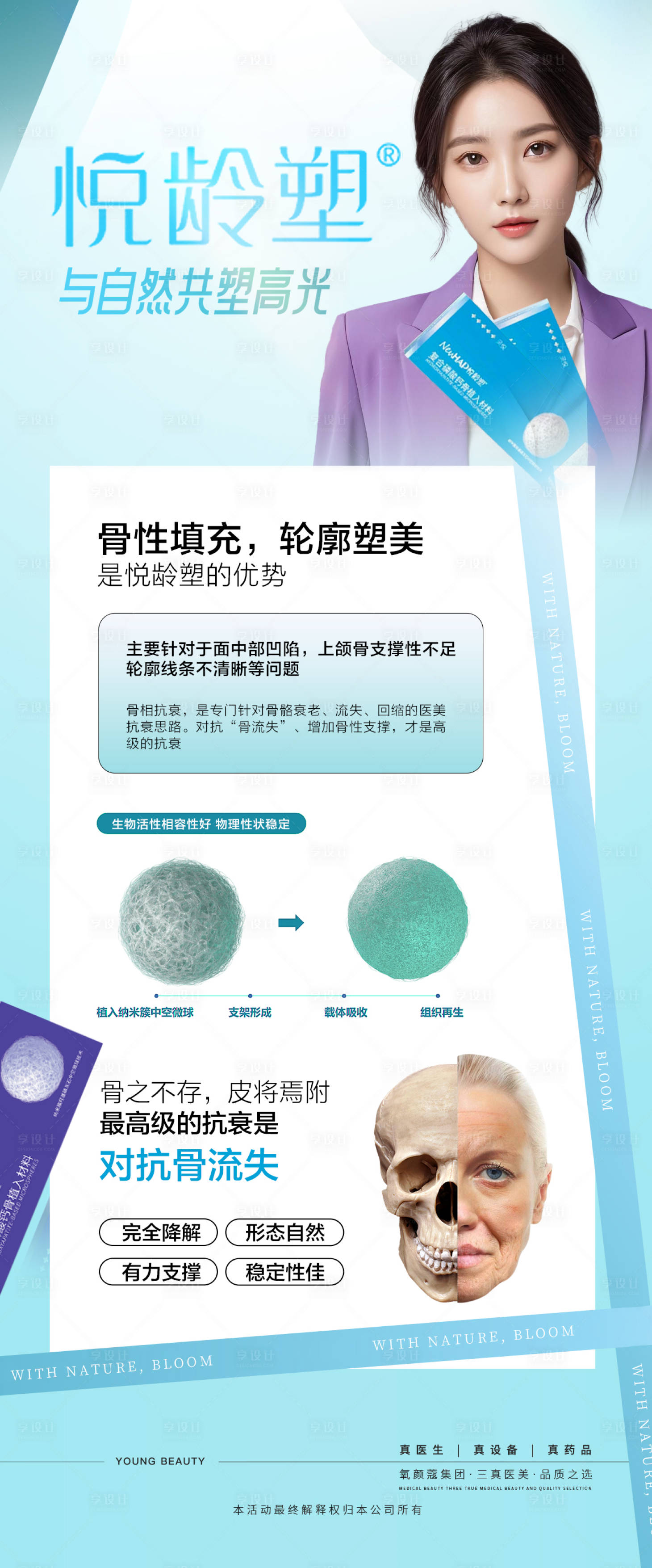 源文件下载【悦龄塑医美宣传海报】编号：37820024032199869