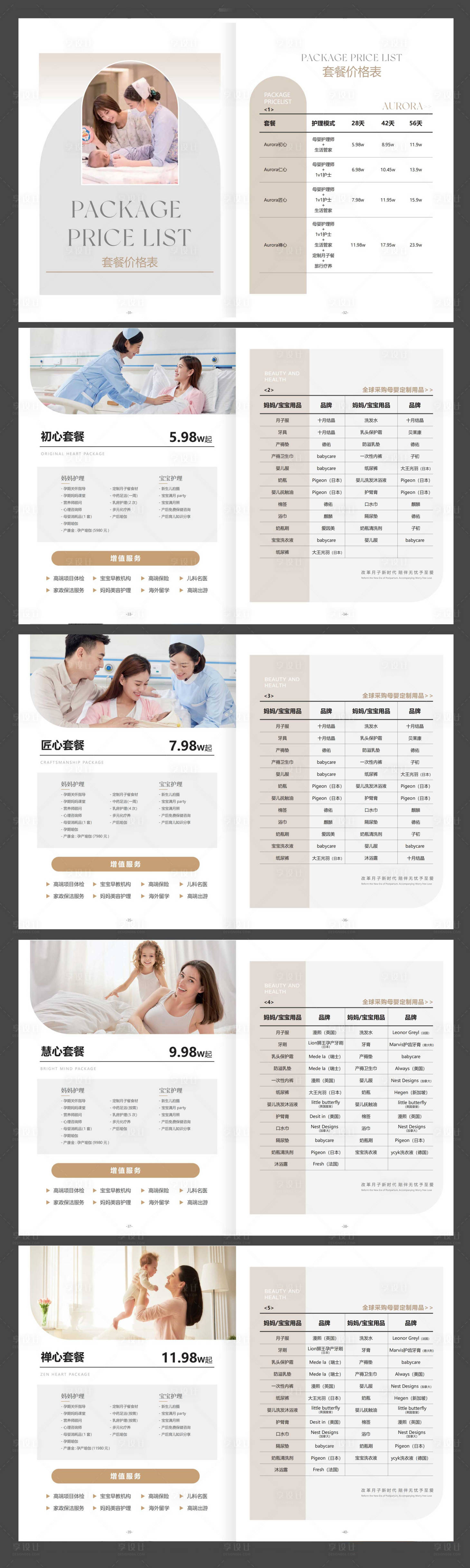 源文件下載【價格頁畫冊】編號：35590023841007378