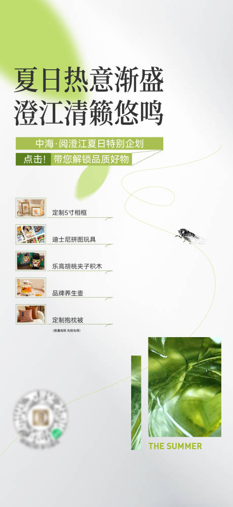 源文件下载【夏日清凉活动礼品刷图】编号：71850024225297097