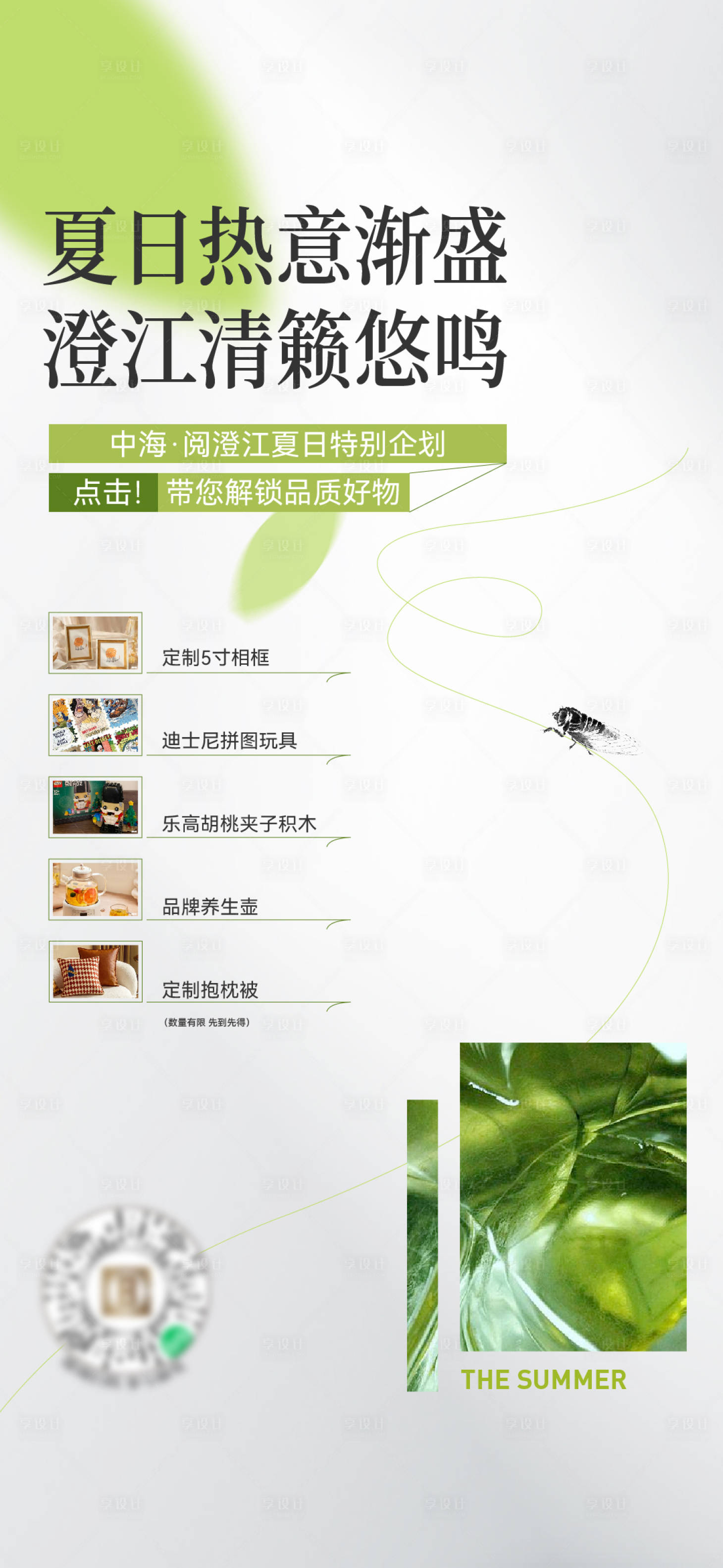 源文件下載【享設計】搜索編號：71850024225297097【夏日清涼活動禮品刷圖】