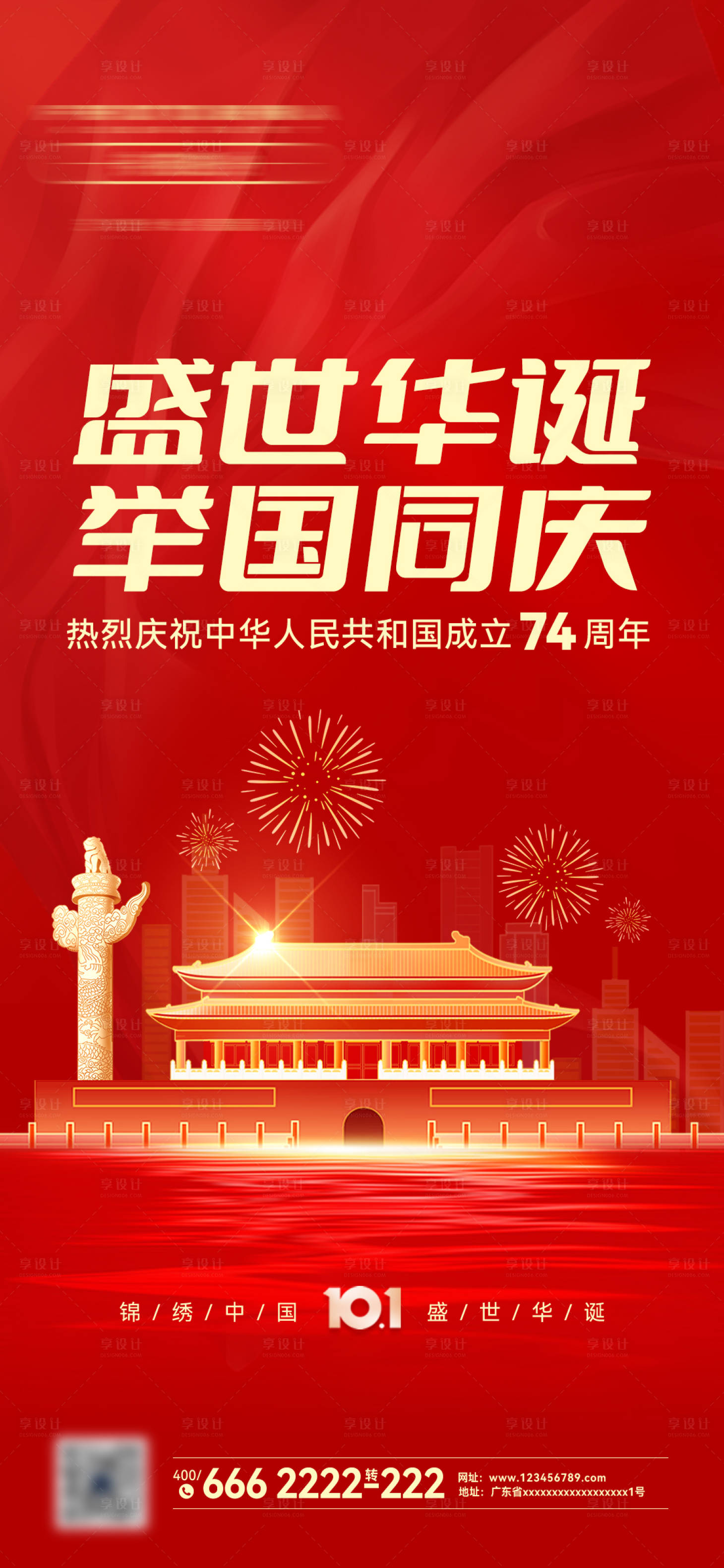 源文件下載【享設(shè)計(jì)】搜索編號(hào)：10170023733017693【國(guó)慶節(jié)海報(bào)】