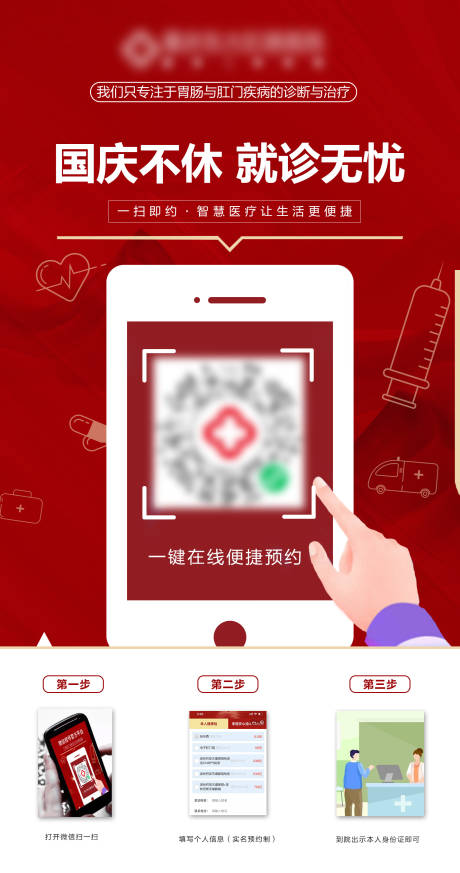 源文件下载【微信小程序挂号海报】编号：81960024237982941