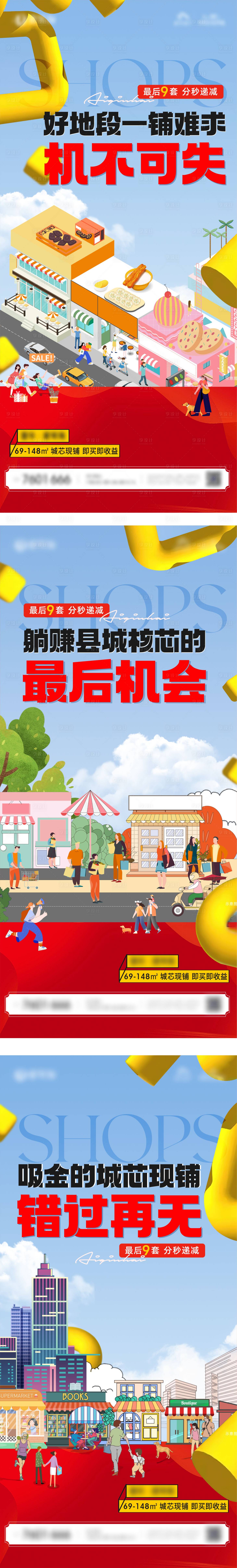 源文件下載【享設計】搜索編號：22190023763232603【商鋪海報】