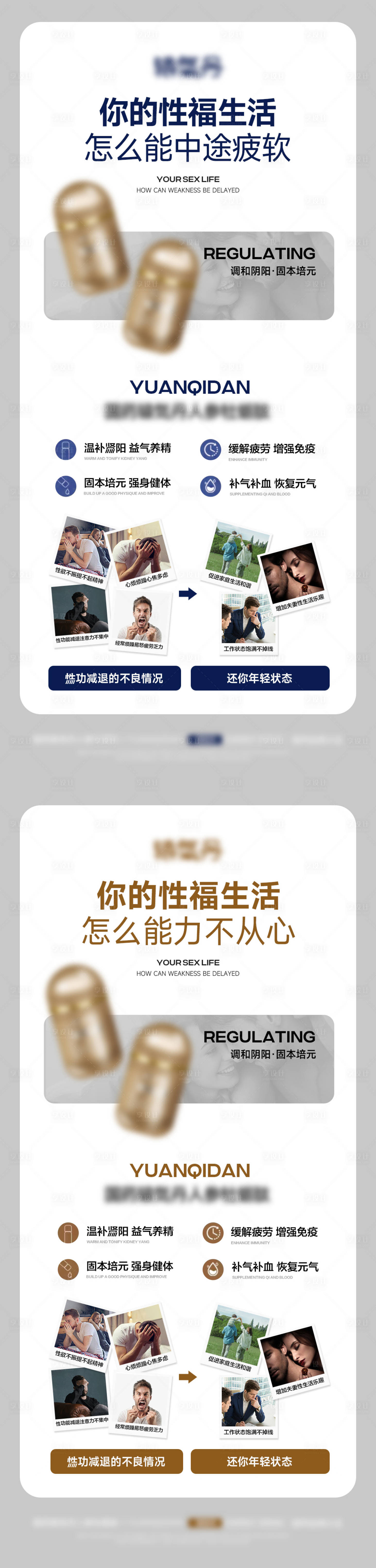 源文件下載【享設計】搜索編號：60410024135923602【微商男性保健品產品宣傳海報】