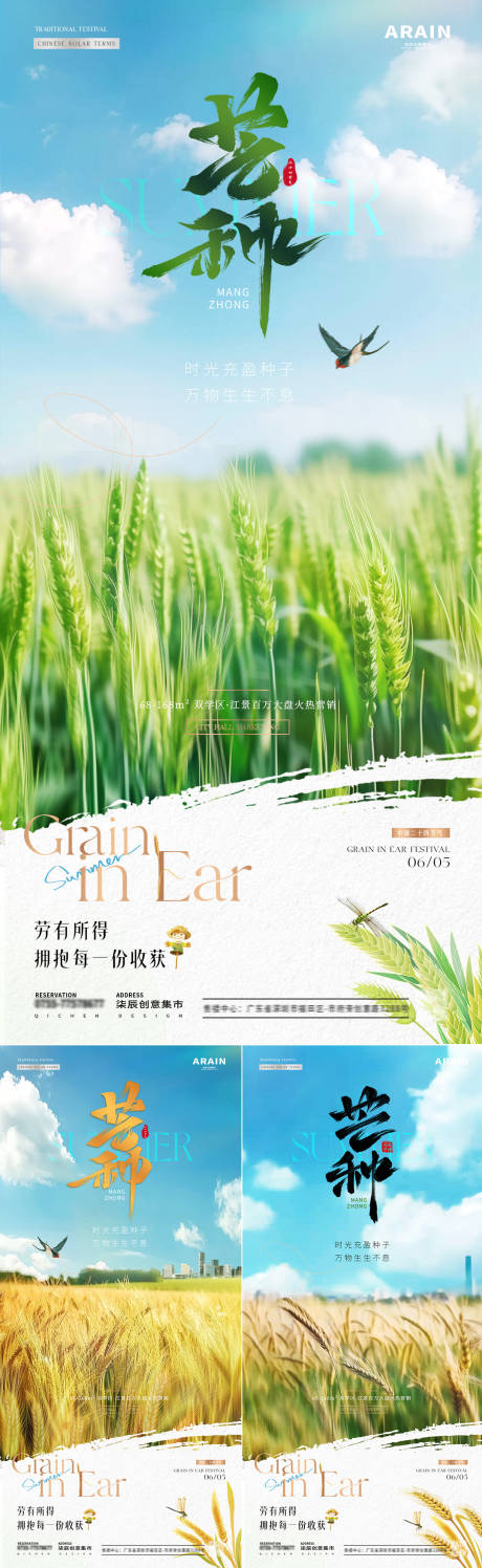 编号：45410024130693869【享设计】源文件下载-地产芒种小麦麦穗质感海报