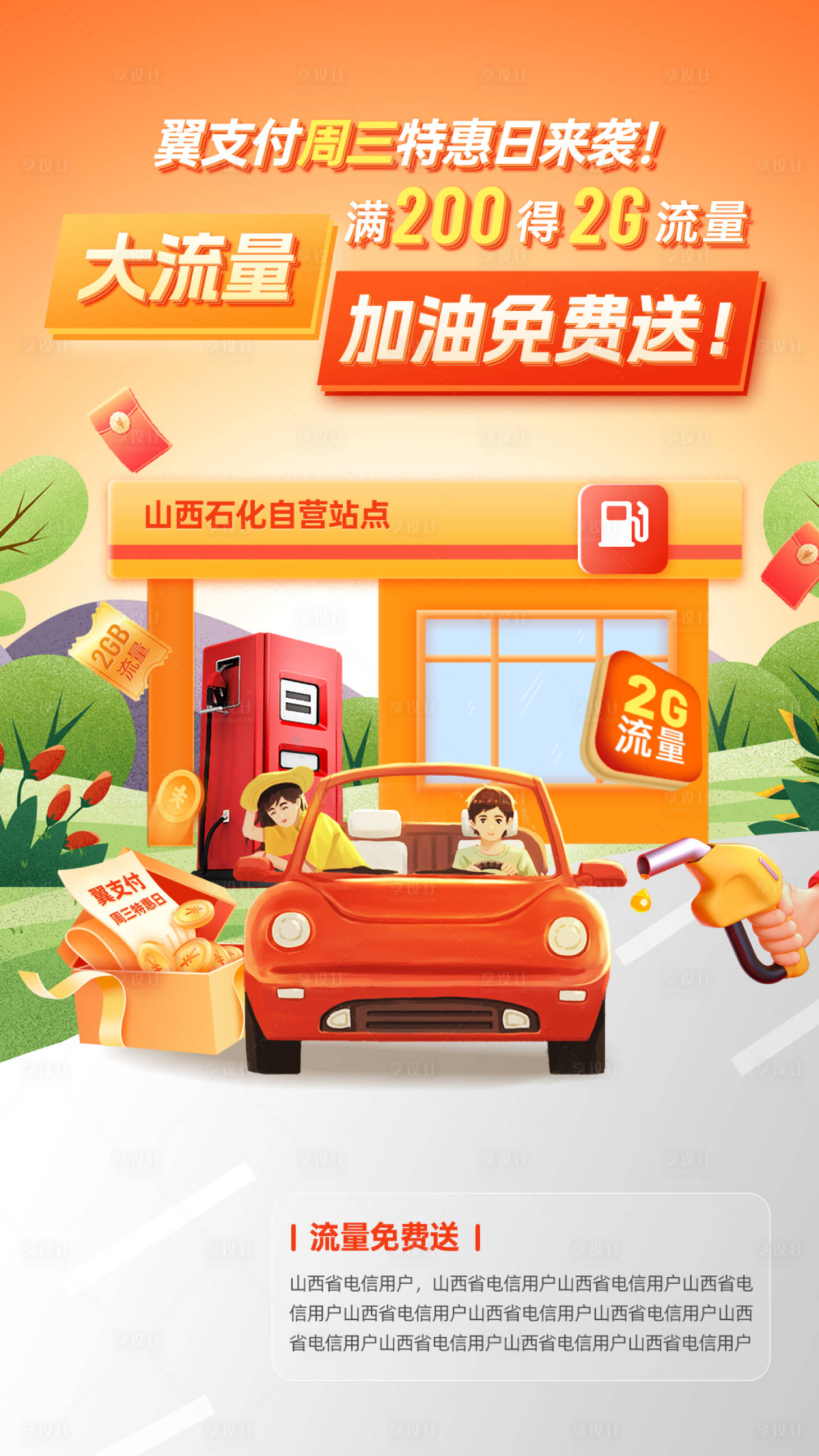 源文件下载【享设计】搜索编号：35870023731045156【电信加油海报】