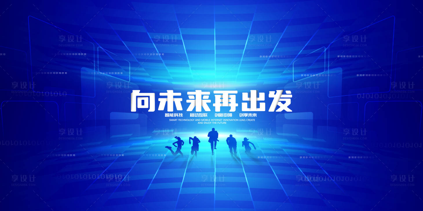 源文件下载【享设计】搜索编号：19160023731123443【年会背景板】
