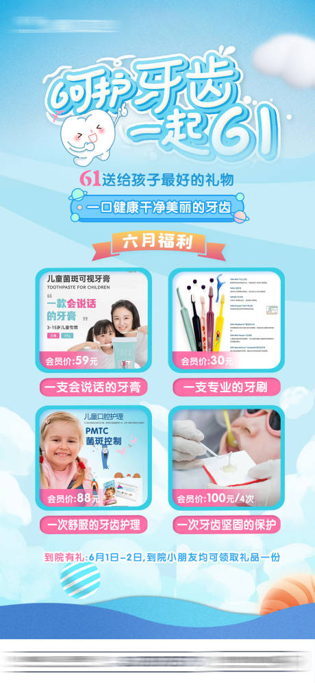 源文件下載【口腔61活動海報】編號：44380024172389353