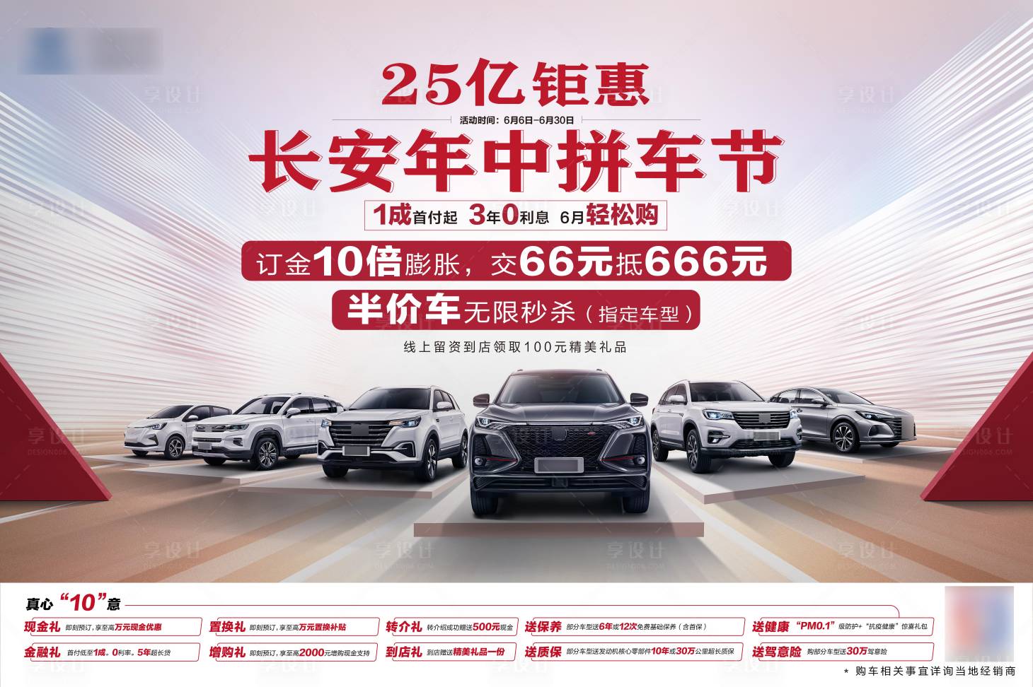源文件下載【享設計】搜索編號：67100024023758678【汽車618 年中購車節背景板】