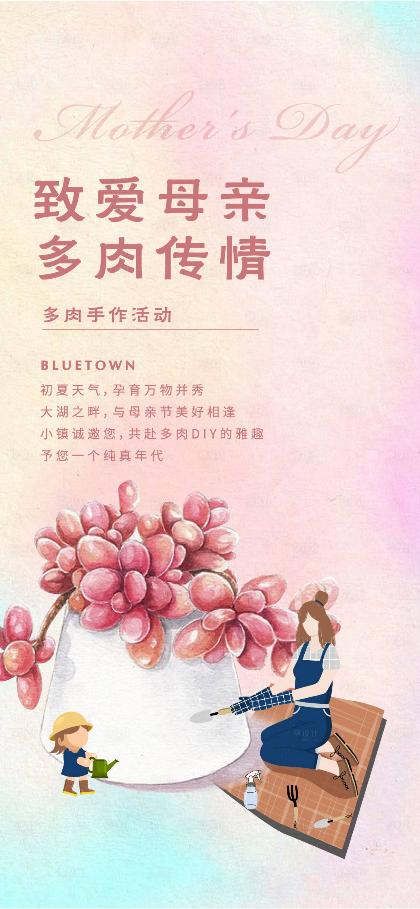 源文件下載【享設(shè)計(jì)】搜索編號：97360023833797405【多肉活動(dòng)海報(bào)】