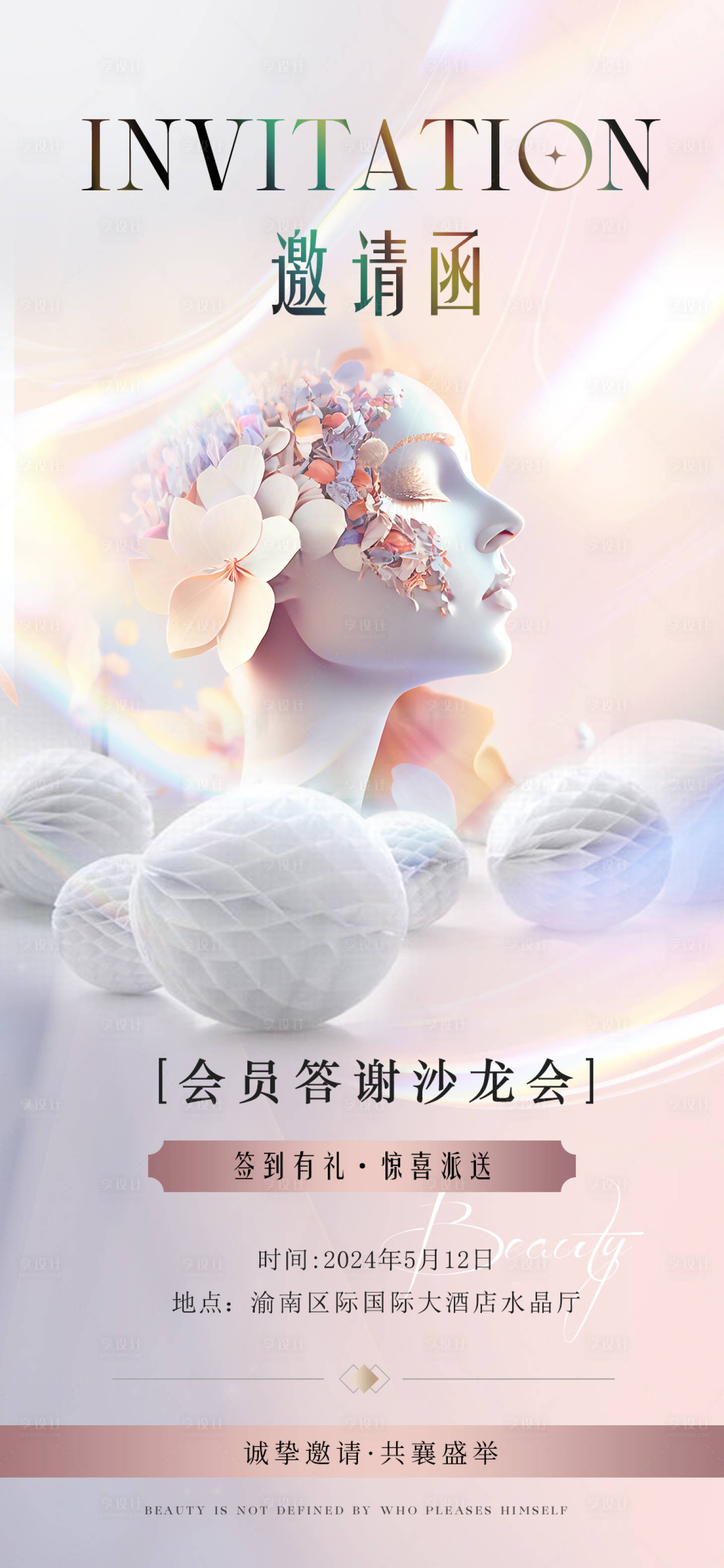 源文件下載【享設(shè)計(jì)】搜索編號：34760023675614270【醫(yī)美活動邀請函】