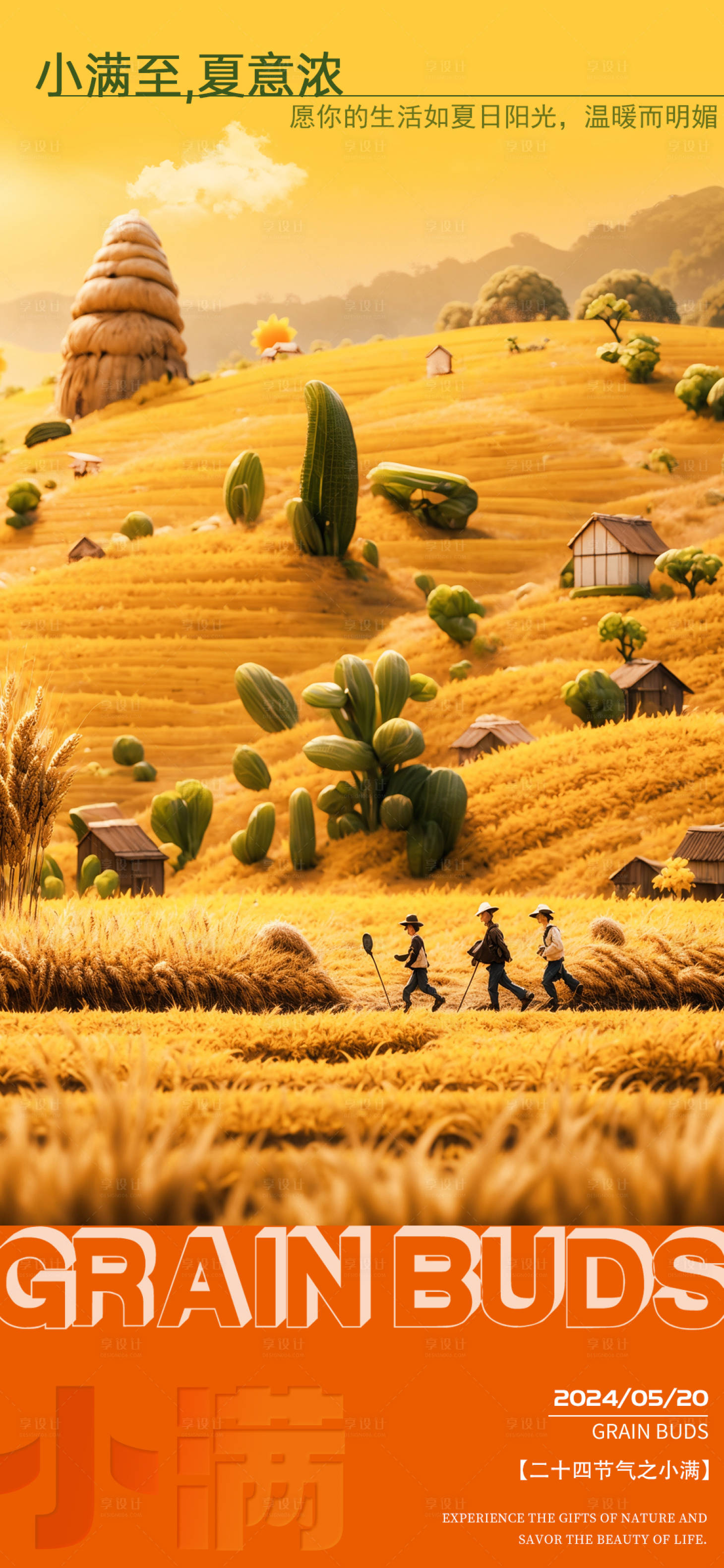 源文件下载【享设计】搜索编号：40230023716055536【小满节气海报】