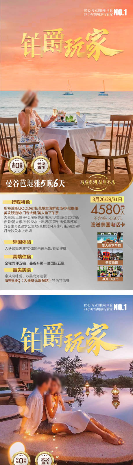 源文件下載【享設(shè)計】搜索編號：68130023940147576【泰國旅游海報 】